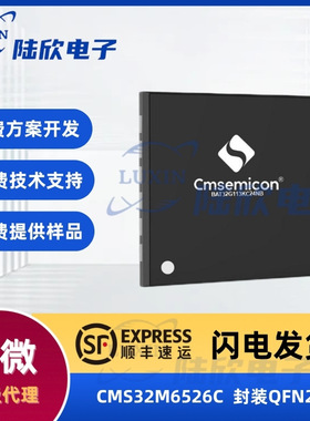 中微CMS32M6526C芯片封装qfn24散热风扇/扫地机专用单片机mcu方案