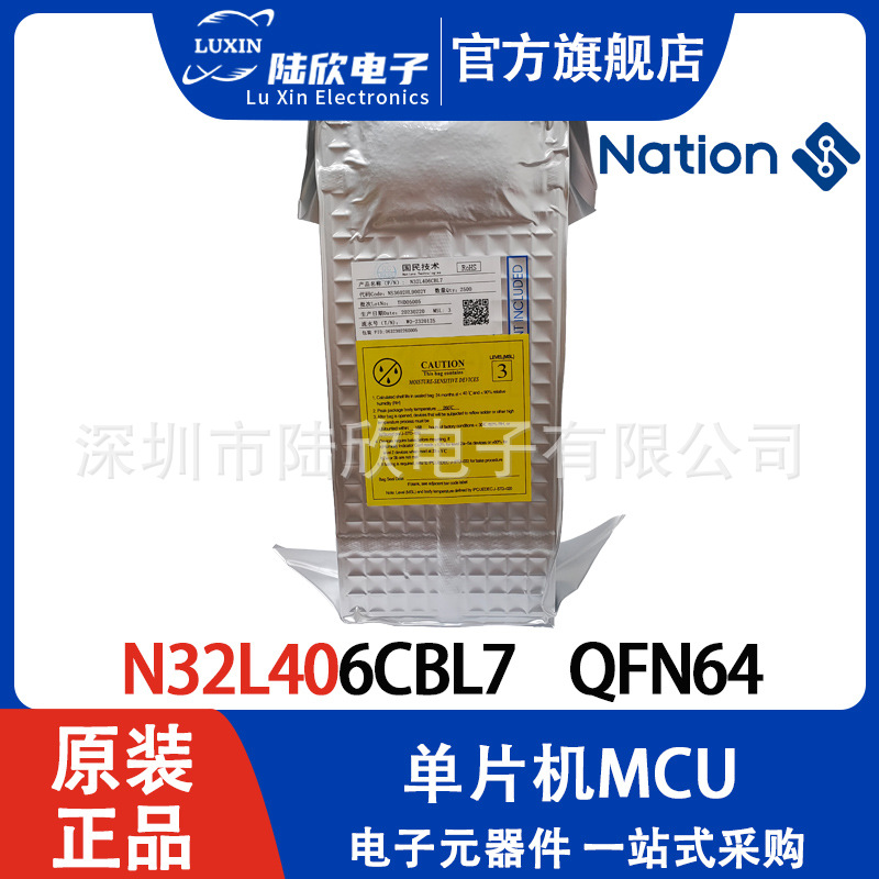 国民技术N32L406CBL7LQFP-4832bi