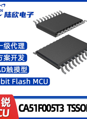 锦锐CA51F005T3 TSSOP20单片机AD触摸芯片Flash MCU程序方案开发