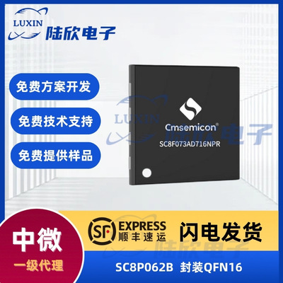 中微SC8P062B封装qfn16芯片8位内