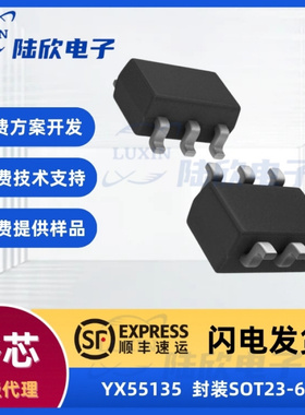 裕芯YX55135芯片封装SOT23-6降压ic单片机方案开发电子元器件
