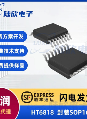 禾润HT6818芯片封装SOP16模拟输入音频功放ic单片机方案开发