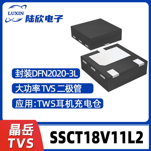 晶岳SSCT18V11L2封装DFN2020-3L
