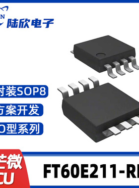 辉芒微电子FT60E211-RB SOP8单片机IO型MCU芯片方案开发