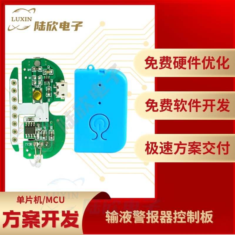 输液警报器控制板pcba芯片单片机