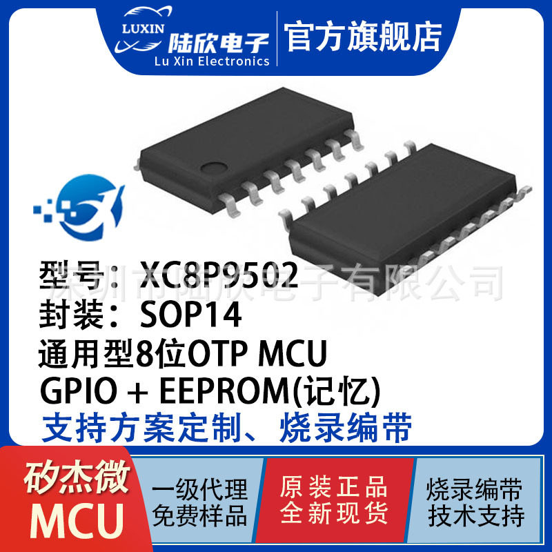 矽杰微XC8E9502带记忆EPPROM8OTP