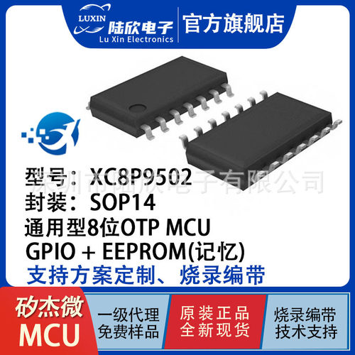 矽杰微XC8E9502带记忆EPPROM8OTP