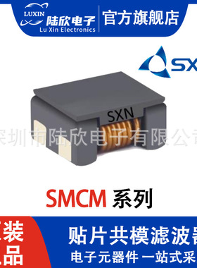 SXN顺翔诺SMCM7060-102T两路0805共模滤波器阻抗90Ω@100MHz