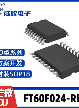 辉芒微电子FT60F024-RB SOP18单片机IO型MCU芯片方案开发