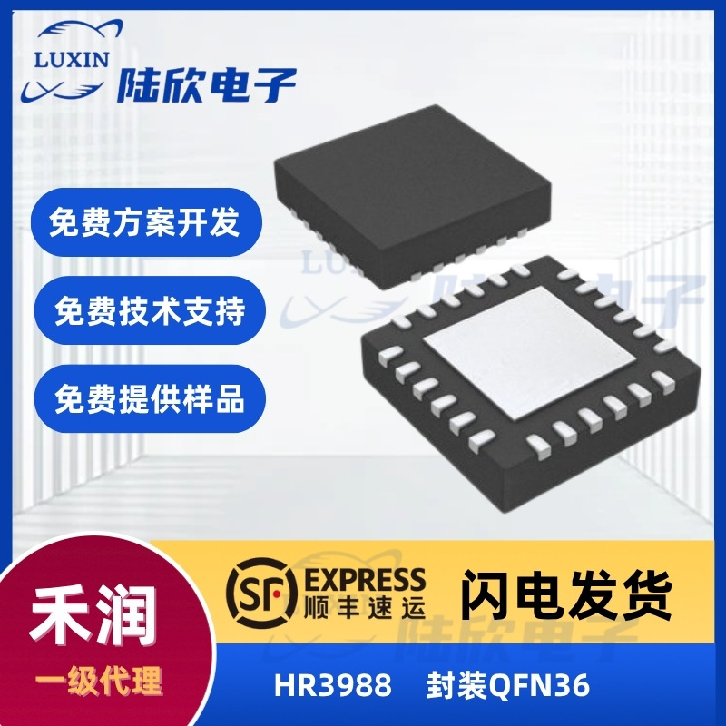 禾润HR3988芯片封装QFN36步进电