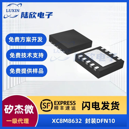 矽杰微芯片XC8M8632封装DNF10单