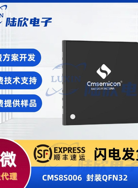 中微CMS8S006封装QFN32芯片8051内核单片机mcu16KB Flash