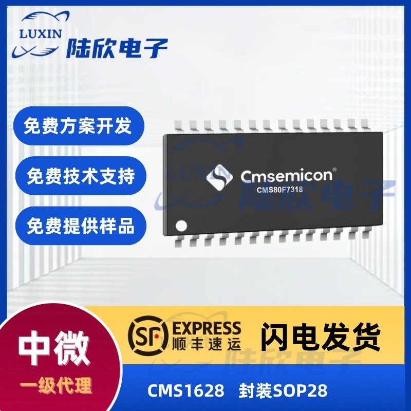 中微CMS1628芯片封装SOP28显示驱