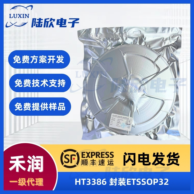 禾润HT3386芯片封装ETSSOP32支持