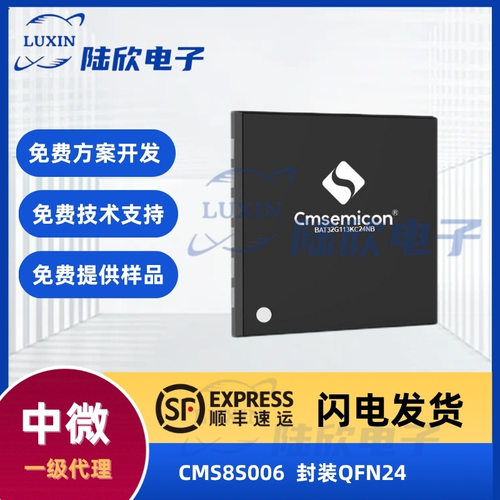 中微CMS8S006封装QFN24芯片8051