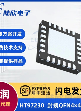 禾润HT97230芯片封装QFN4×4-24L低频高保真度带3D环绕ic单片机