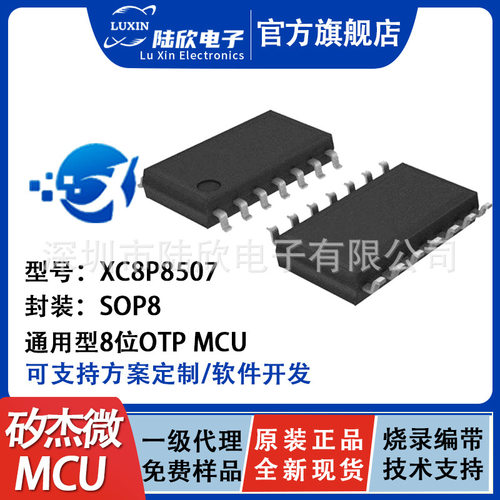 矽杰微单片机XC8P8507SOP16可替