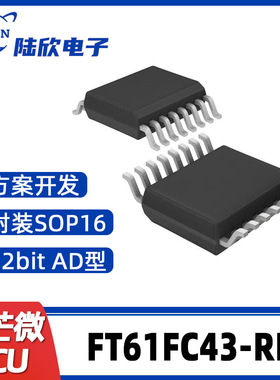 FT61FC43-RB辉芒微SOP16片机AD型MCU支持芯片方案开发、烧录