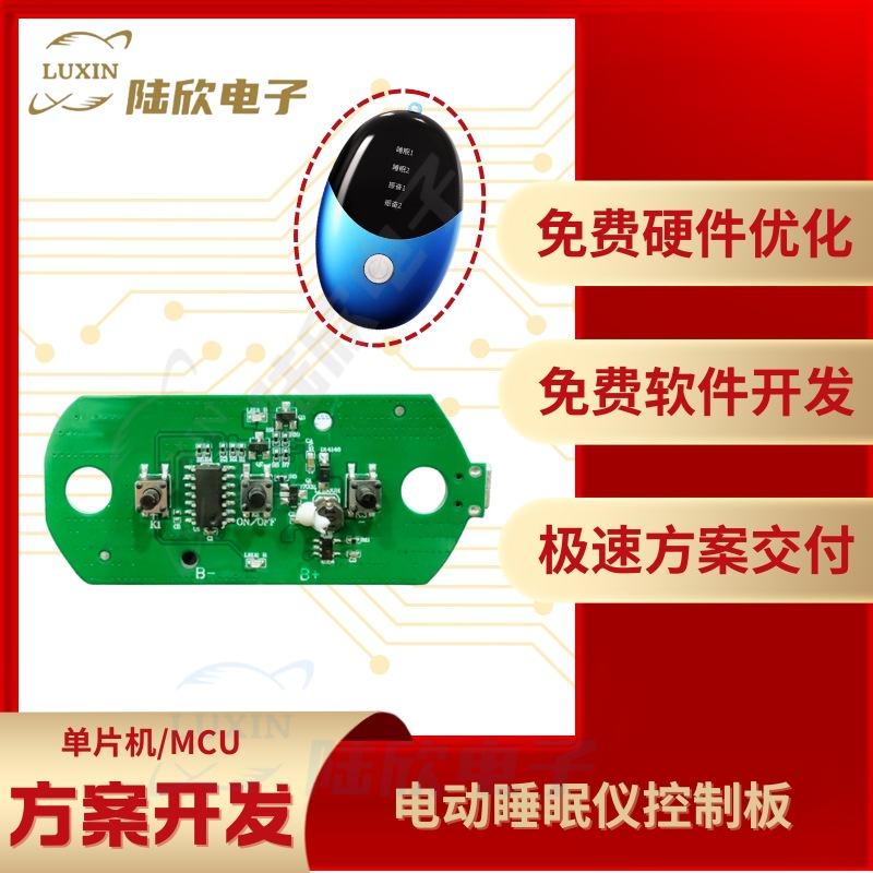 电动睡眠仪控制板pcba芯片单片机