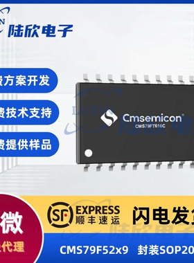 中微CMS79F52x9芯片封装SOP20雾化器ic单片机mcu方案开发设计