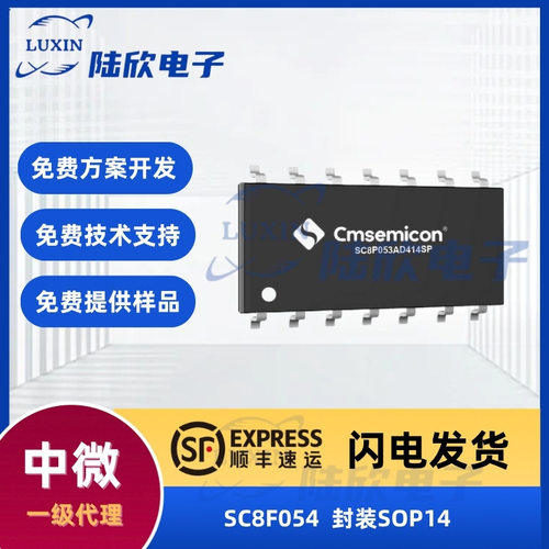 中微SC8F054封装sop14芯片8位内