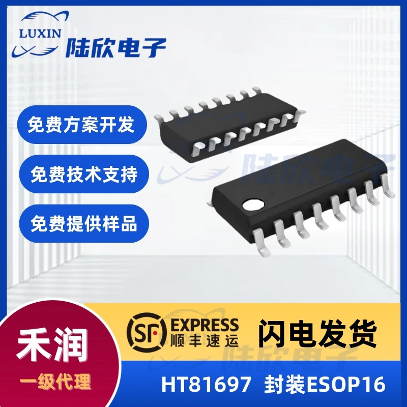 禾润HT81697芯片封装ESOP16AB/D