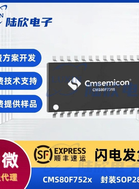 中微CMS80F752x芯片封装SOP28触摸ic单片机mcu方案开发设计烧录