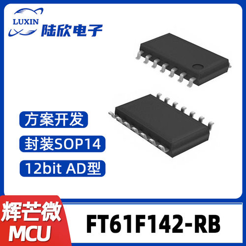 FT61F142-RB辉芒微SOP14单片机AD