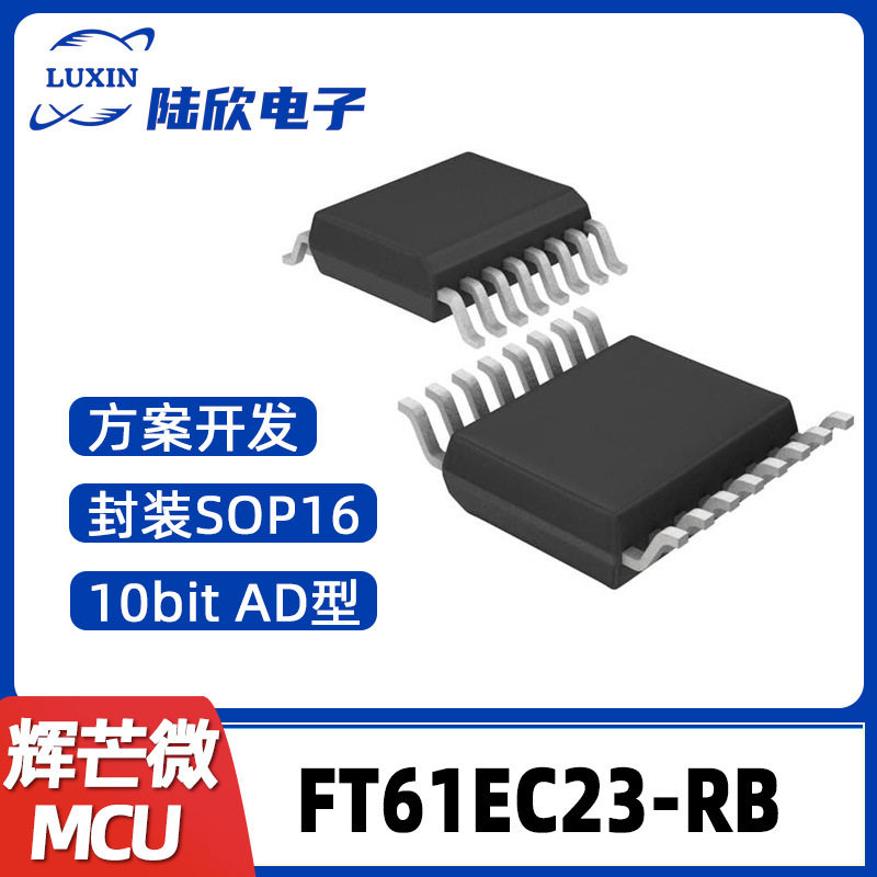 辉芒微电子FT61EC23-RBSOP16