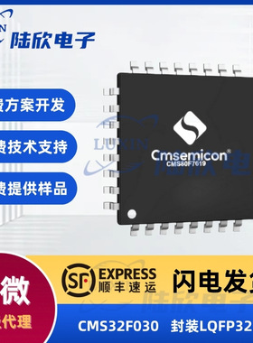 中微CMS32F030封装LQFP32芯片单片机mcu32KB Flash48MHz增强型PW