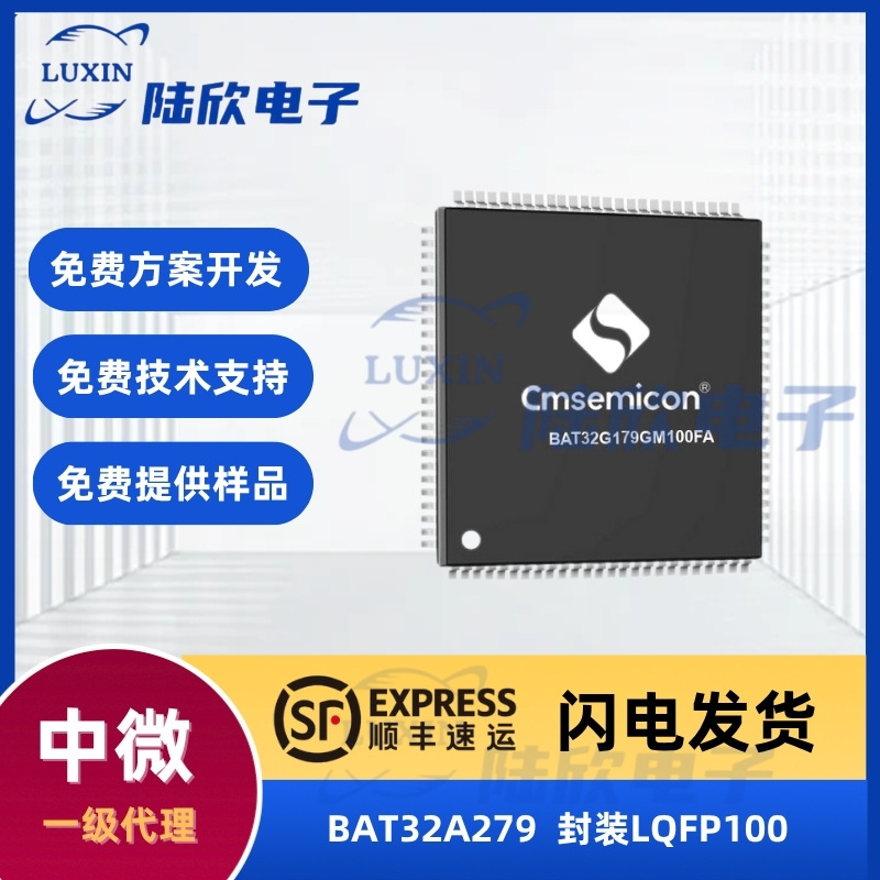 中微BAT32A279芯片封装lqfp100AR