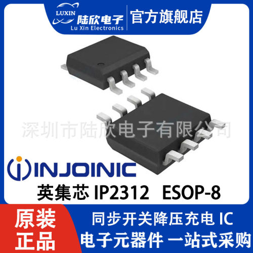 英集芯IP2312封装ESOP83A5V单节