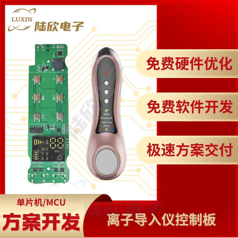 离子导入仪控制板pcba芯片单片机