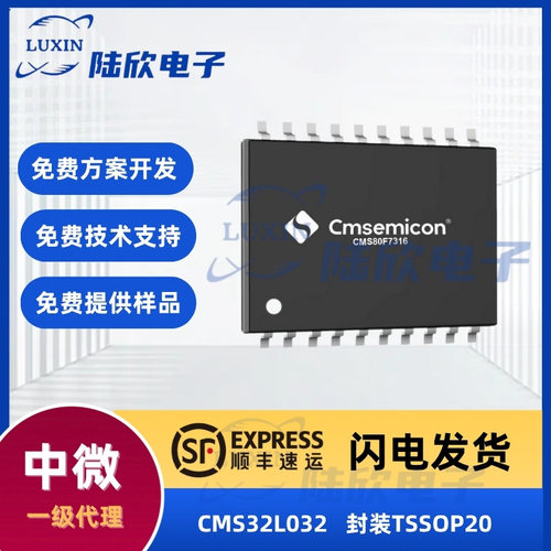 中微CMS32L032封装TSSOP20芯片32