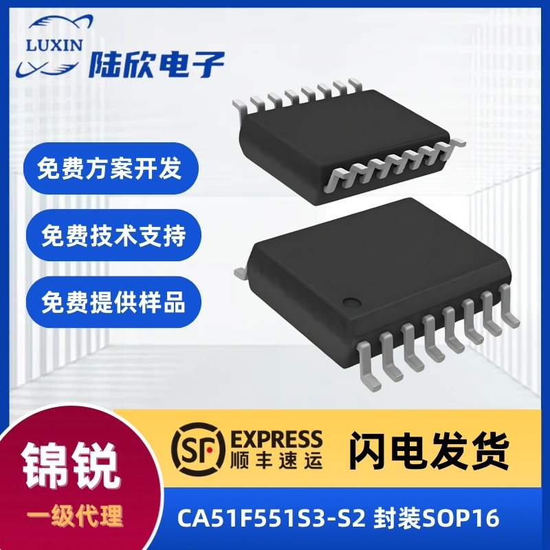 锦锐CA51F551S3-S2封装SOP16触摸