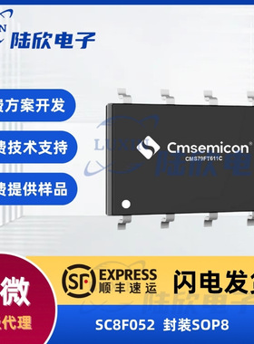中微SC8F052封装sop8芯片8位内核单片机mcu方案开发设计烧录