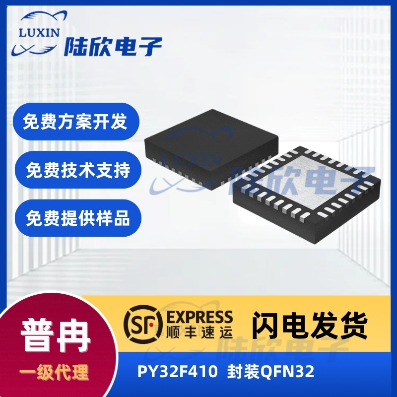 普冉PY32F410[K/C]18U7芯片封装q