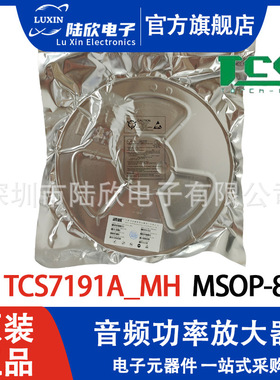 TCS/汤诚 TCS7191A_MHMSOP-8 音频功率放大器