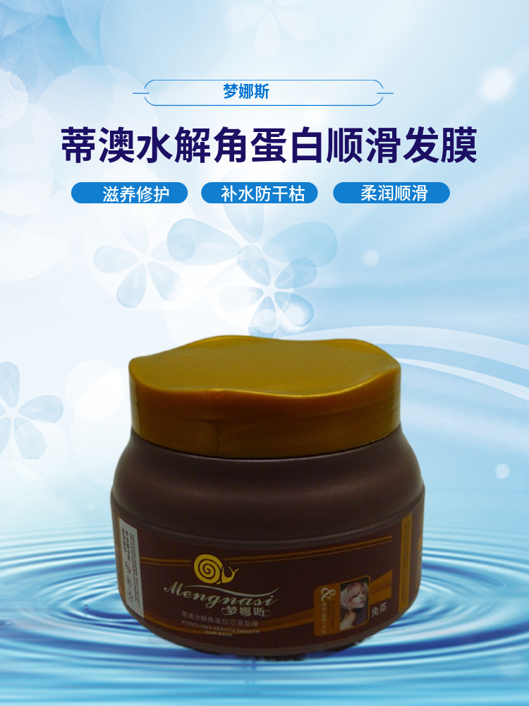 梦娜斯蒂澳水解角蛋白顺滑发膜补水防干枯护发素顺滑发质头发修护