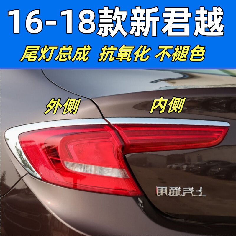 适配别克新君越尾灯总成16 17 18款新君越后尾灯总成刹车灯罩总成