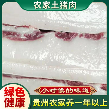 贵州农家老品种纯粮食大肥猪肥肉5斤起京东冷链包邮!
