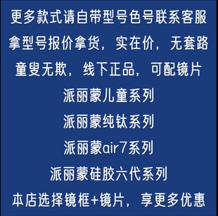 84套片吸 1派丽蒙PARIM眼镜框镜架型号都有AIR7 PRPGβ钛75