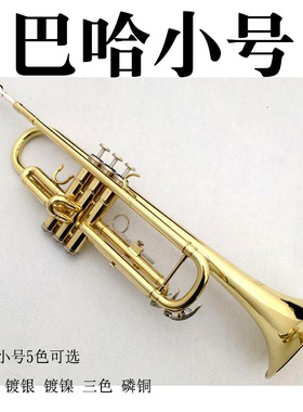 正品巴哈小号乐器LT180S-72镀银小号乐器西洋乐器管乐器品质卓越