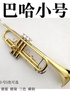 正品巴哈小号乐器LT180S-72镀银小号乐器西洋乐器管乐器品质卓越