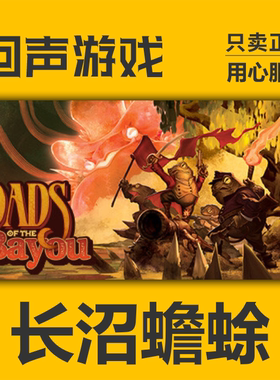 Steam正版国区 长沼蟾蜍 Toads of the Bayou激活码cdkey激活入库