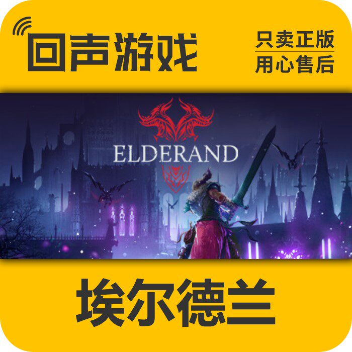 Steam正版埃尔德兰国区