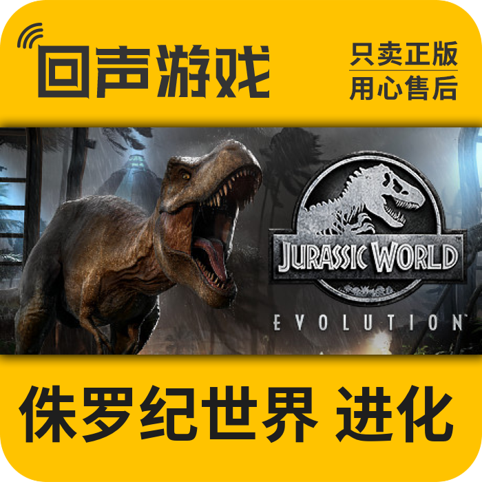 Steam 正版 国区激活码 侏罗纪世界进化Jurassic World Evolution 电玩/配件/游戏/攻略 STEAM 原图主图