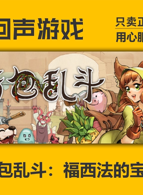 Steam正版国区  背包乱斗福西法的宝藏Backpack Battles pc端游戏