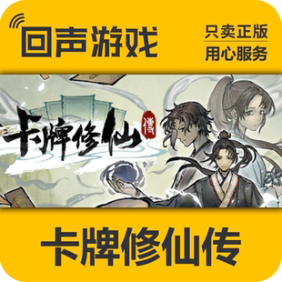 Steam正版国区key 卡牌修仙传 Card Cultivation 激活码入库 秒发