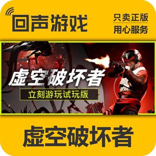 Steam正版 虚空破坏者 VOID/BREAKER cdkey正版 现货入库 pc端